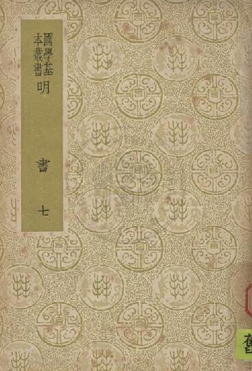 File:NCL-9910006061 明書 一百七十一卷 v.7.pdf