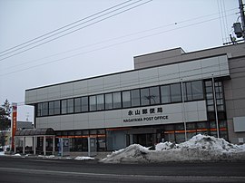 永山郵便局