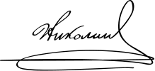 ملف:Nicholas II Signature.svg