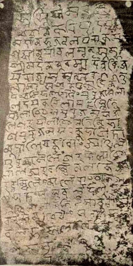 Urajam inscription in Old Odia, royal charter of Eastern Ganga dynasty (1051 CE)[26]