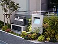 大阪市立難波小学校記念碑
