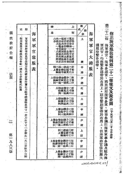 File:ROC1936-01-24-1936-02-27Law01423att.pdf