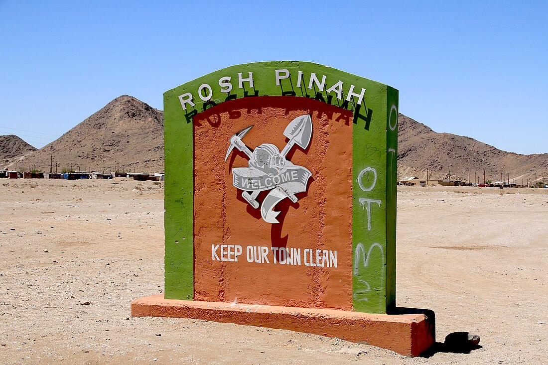 File:Rosh Pinah Welcome.jpg