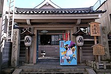 Seiganji in Shinkyogoku, Kyoto.jpg
