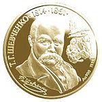 200 гривень, «Т. Г. Шевченко» (золото, 1997)