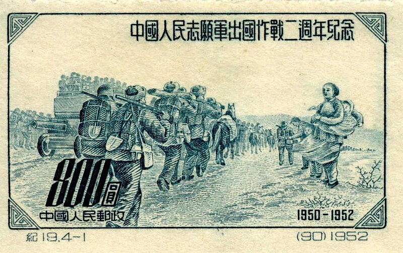 File:Stamp china 1952 800 soldiers marching.jpg