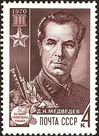 The Soviet Union 1970 CPA 3873 stamp (USSR Partisan World War II Hero Dmitry Nikolayevich Medvedev).jpg