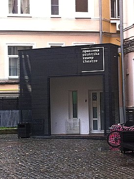 The entrance to the theatre Practice.jpg