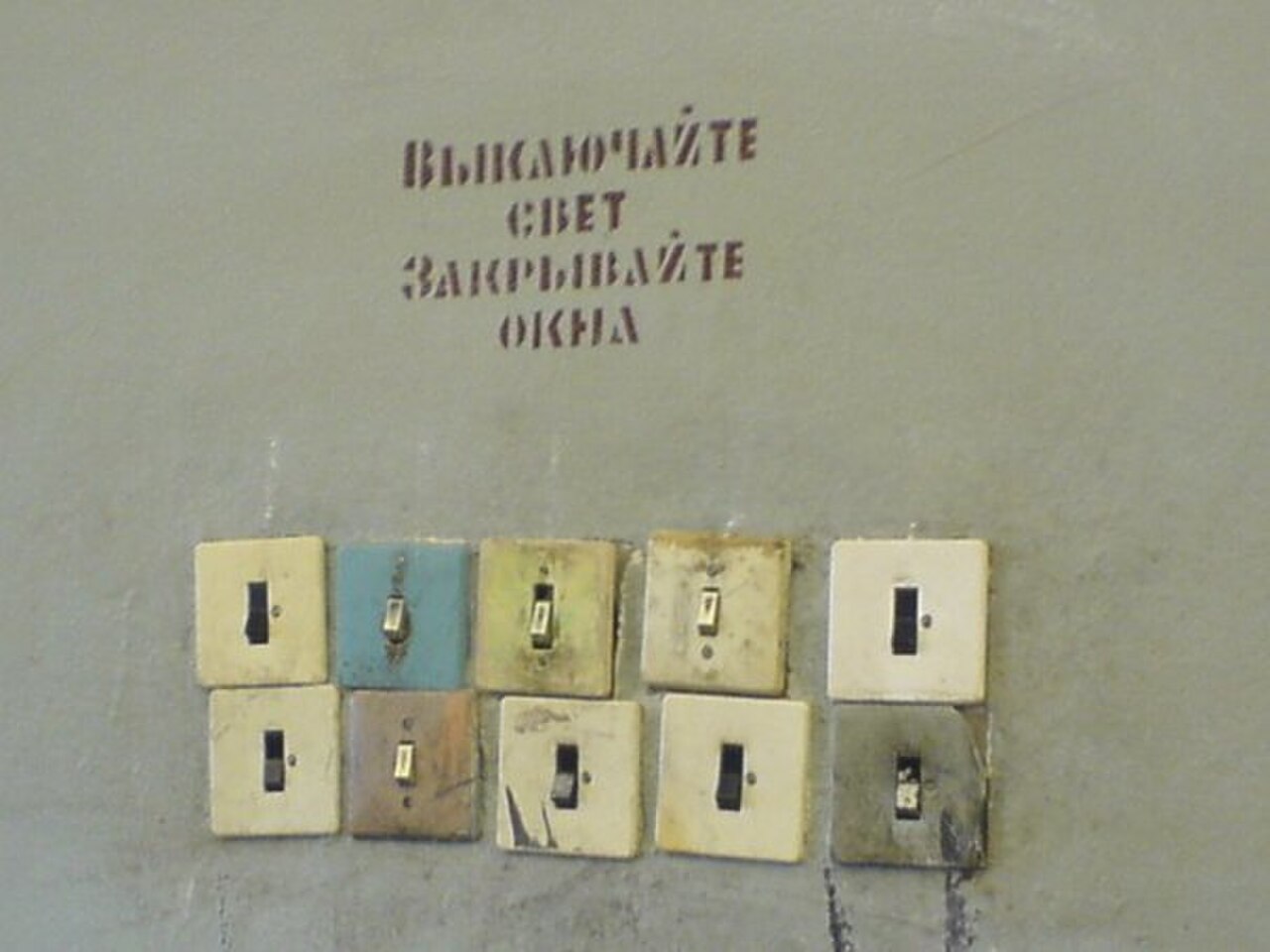 Куча выключателей на стене с подписями