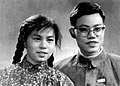 Ye Yonglie and Yang Huifen in 1963.jpg
