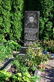 Могила Героя Радянського Союзу Кривова М.О.jpg
