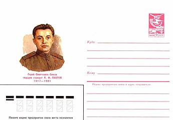 Маркированный конверт Почты СССР, 1984 год