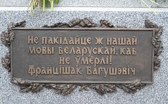 Байкі на беларускай мове. Ф.Багушэвіч. Францішак Багушэвіч. Францішак Багушэвіч фото. Портрет Богушевича.