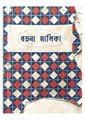 ২৩:২৯, ৪ মাৰ্চ ২০২১ৰ সংস্কৰণৰ ক্ষুদ্ৰ প্ৰতিকৃতি