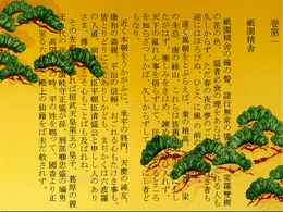 家 物語 ･ 祇 園 精 舎 サ ン プ ル .png