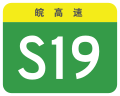 osmwiki:File:Anhui Expwy S19 sign no name.svg