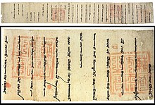 Two-part image. The upper half shows the entirety of a long horizontal scroll of paper, with dozens of widely spaced lines of vertical calligraphic script, and the lower half showing a closeup of the right-hand third of the scroll. The scroll has been stamped three times with a large red square, filled with an intricate official-looking pattern.