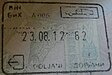 BOSNIA - DOLJANI exit stamp.jpg