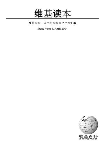 File:Chinese wikipedia 2004.pdf