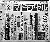 『マドモアゼル』1964年2月号の新聞広告