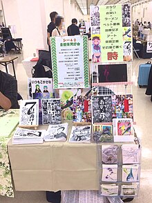 同人誌即売会 Wikipedia