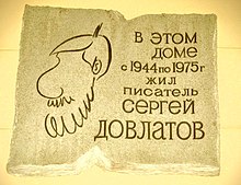 Dovlatov-memorial-plaque-spb.jpg