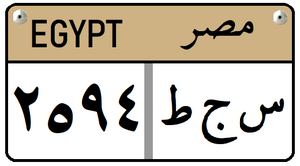 لوحات العربيات فى مصر