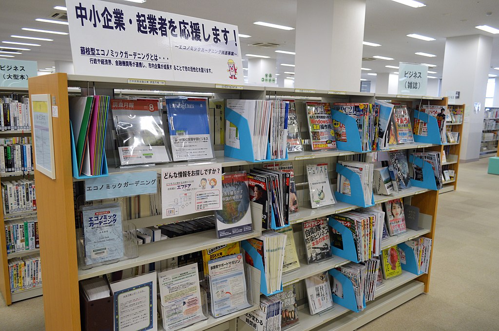 File Fujieda City Ekinan Library Business Books Corner Ac Jpg Wikimedia Commons