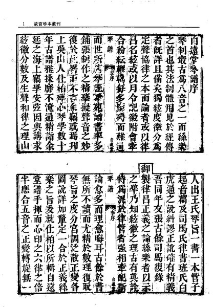 File:GGZBCK466 自遠堂琴譜.pdf