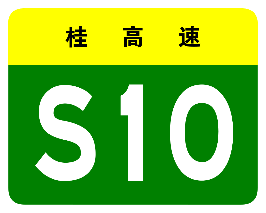 File:Guangxi Expwy S10 sign no name.svg