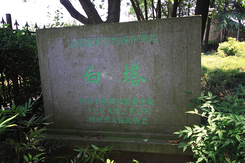 File:Hangzhou Zhakou Bai Ta 20120518-13.jpg