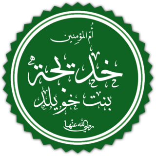 Khadija bint Khuwaylid the first wife of Muhammad