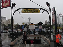 Fájl:Kievskaya_stations,_Paris_Metro_style_entry_(Вход_на_станции_Киевская_в_стиле_Парижского_метро)_(4981721951).jpg