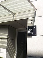 Madrid - Embajada de Nueva Zelanda 1.jpg
