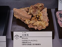 三笠石の鉱石標本