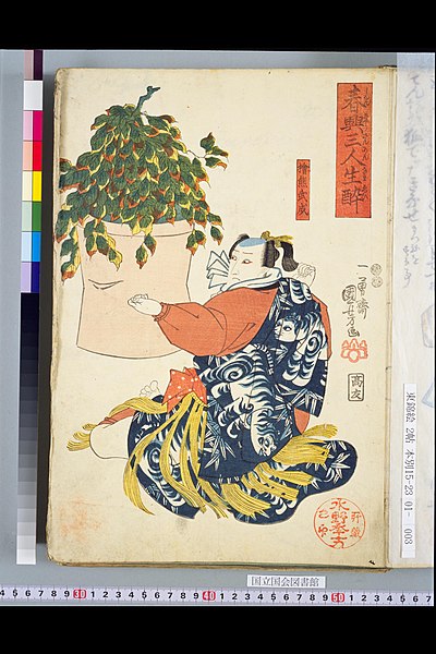 File:NDL-DC 1303128 Utagawa Kuniyoshi.jpg