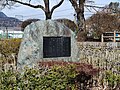 歌碑（駅西公園）