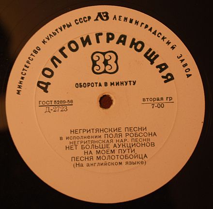 Label of a record by Paul Robeson published by Soviet Ministry of Culture