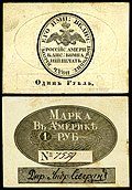 One Ruble, Alaskan parchment scrip (c. 1850)