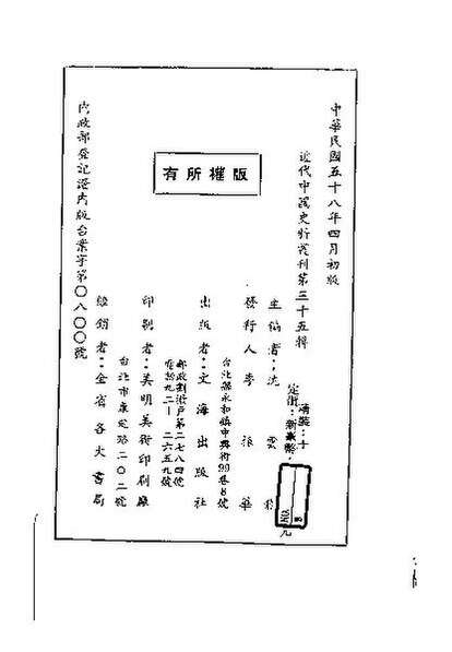 File:SSID-10483362 近代中國史料叢刊 349-350 清宮述聞 陪都雜述.pdf
