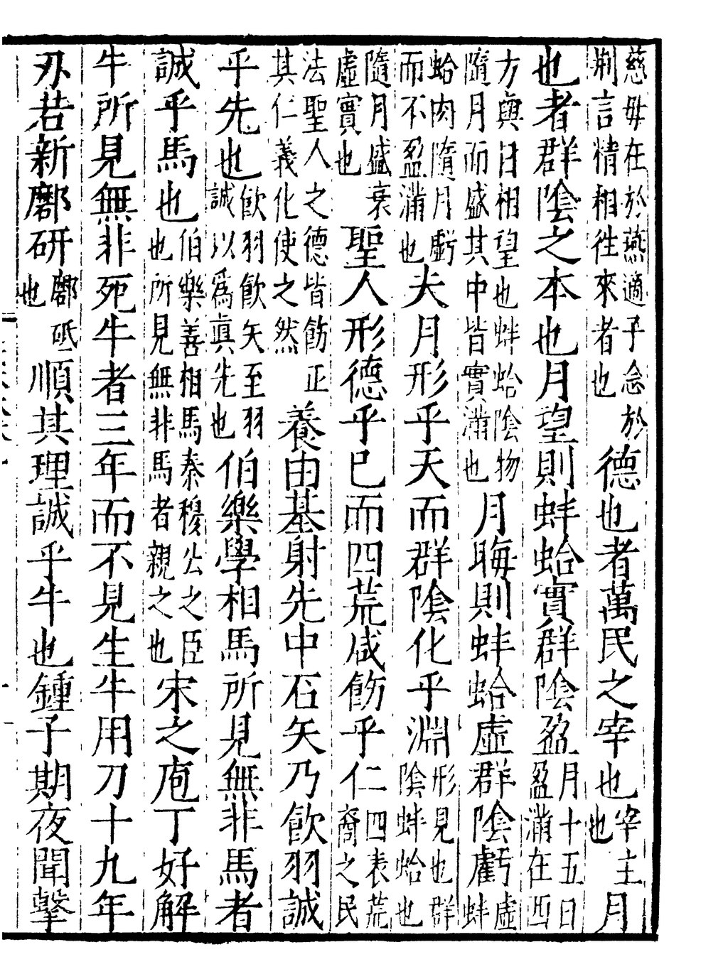 Page Sibu Congkan0421 高誘 呂氏春秋 5 2 Djvu 62 維基文庫 自由的圖書館