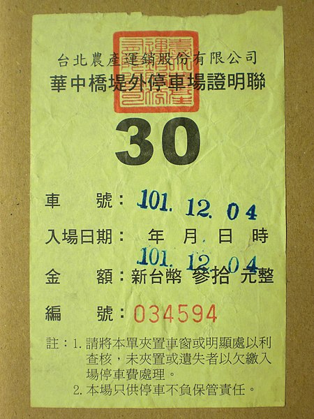 File:TAPMC Huazhong Bridge NTD30 parking receipt 2012-12-04.jpg