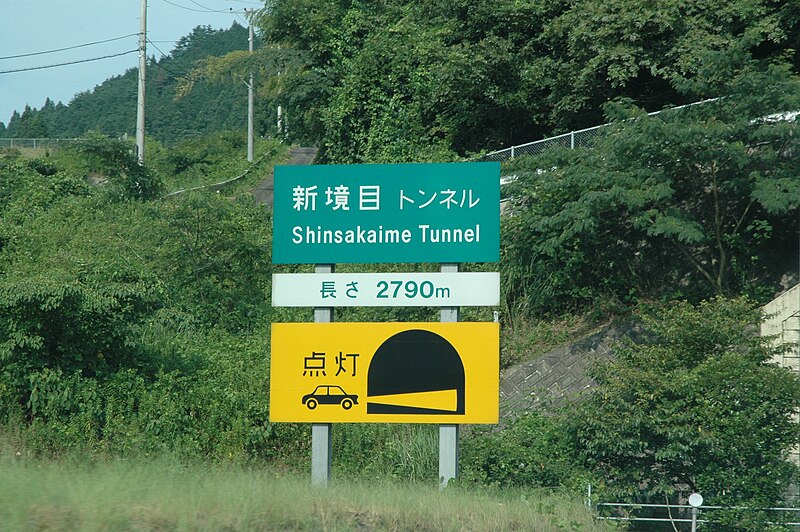File:TokushimaExp-ShinsakaimeTN-A0001.JPG