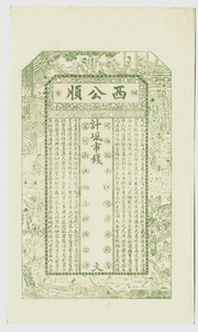 Thumbnail for File:Undenominated cash - Yantai Xigongshun (煙台西公順) Georgianind-29 04.png
