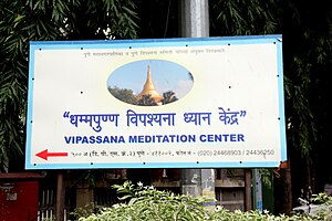 Vipasana Meditation Centre 1.JPG