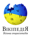 Wikipedia-logo-for-Ukraine.png