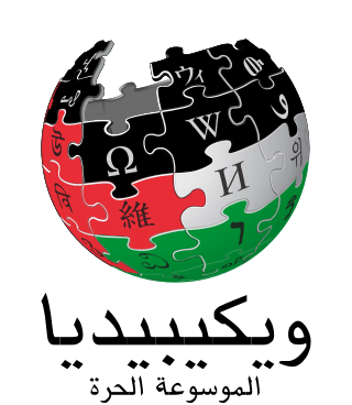 <span class="mw-page-title-main">Arabic Wikipedia</span> Arabic-language version of Wikipedia