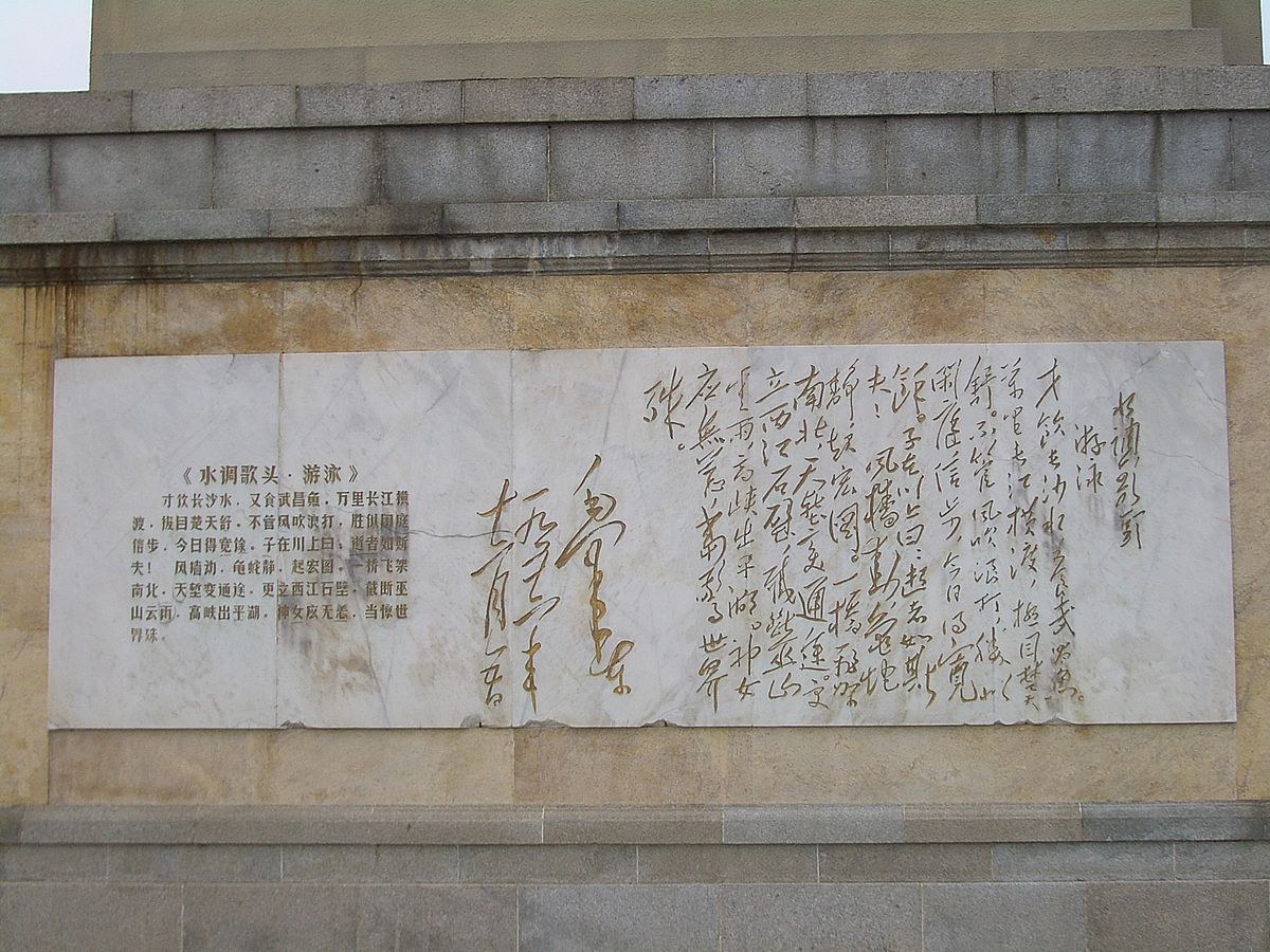 File Wuhan Flood Memorial 0218 Jpg Wikimedia Commons