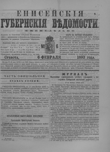 File:Енисейские губернские ведомости, 1893, №06 (6 февр).pdf