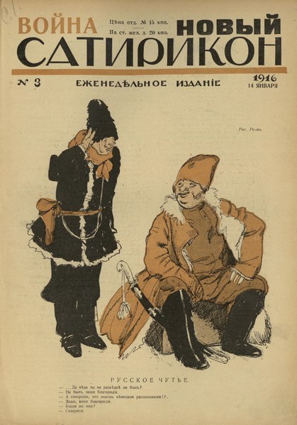 File:Новый Сатирикон. 1916. №03.pdf